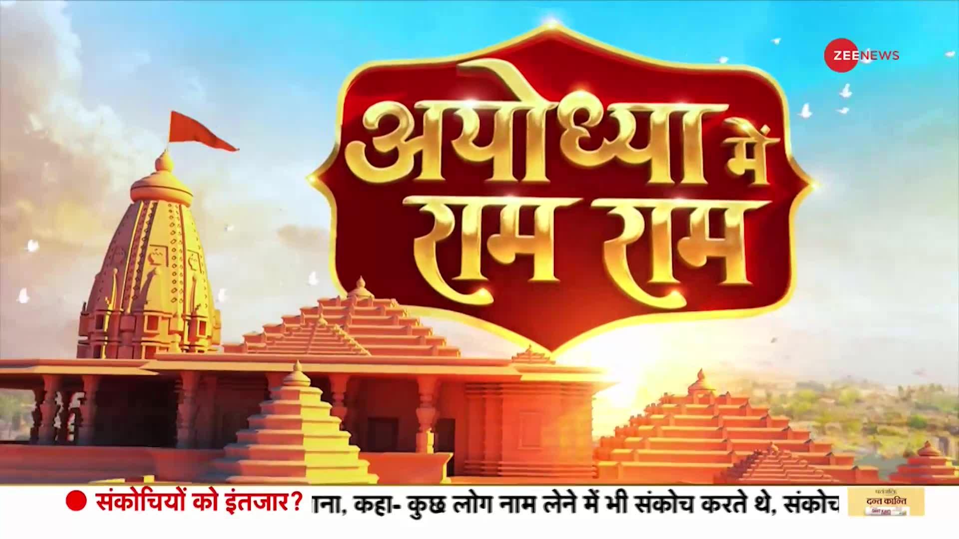 Ram Mandir Pran Pratishtha: मूर्ति निर्माण वाली जगह से EXCLUSIVE रिपोर्ट