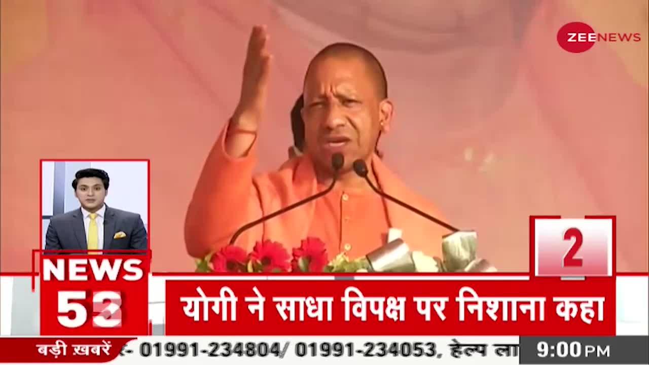 Zee Top 100: CM Yogi ने जन विश्वास यात्रा को किया संबोधित