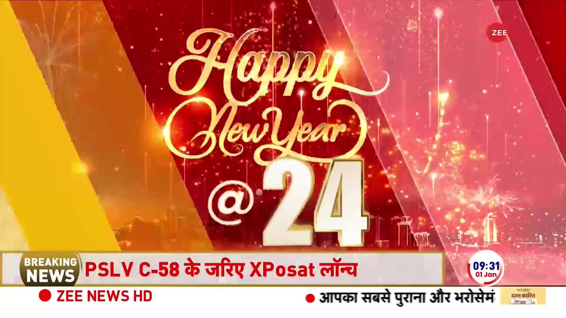 New Year 2024 Celebration: सीएम योगी आदित्यनाथ ने गोरखनाथ में हवन-पूजा किया