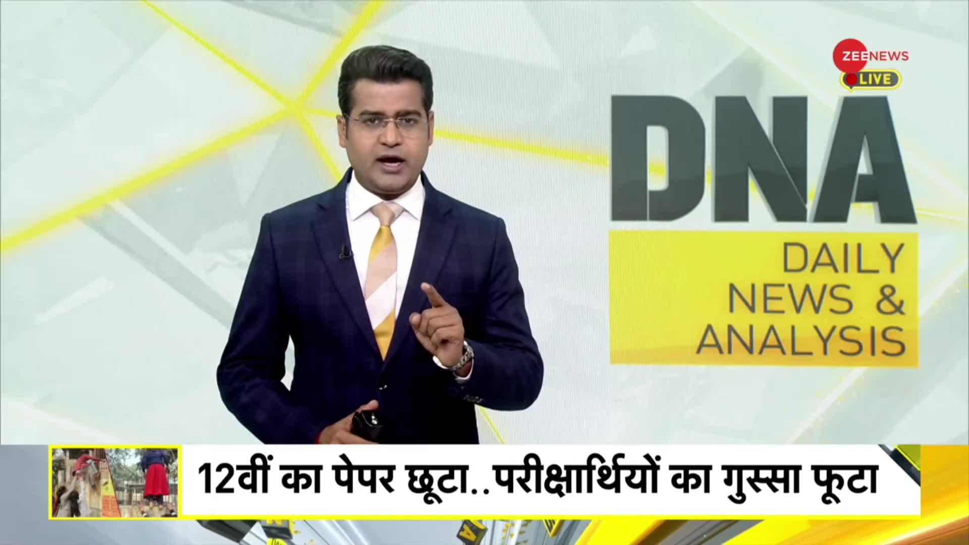 DNA: 12वीं का पेपर छूटा..परीक्षार्थियों का गुस्सा फूटा