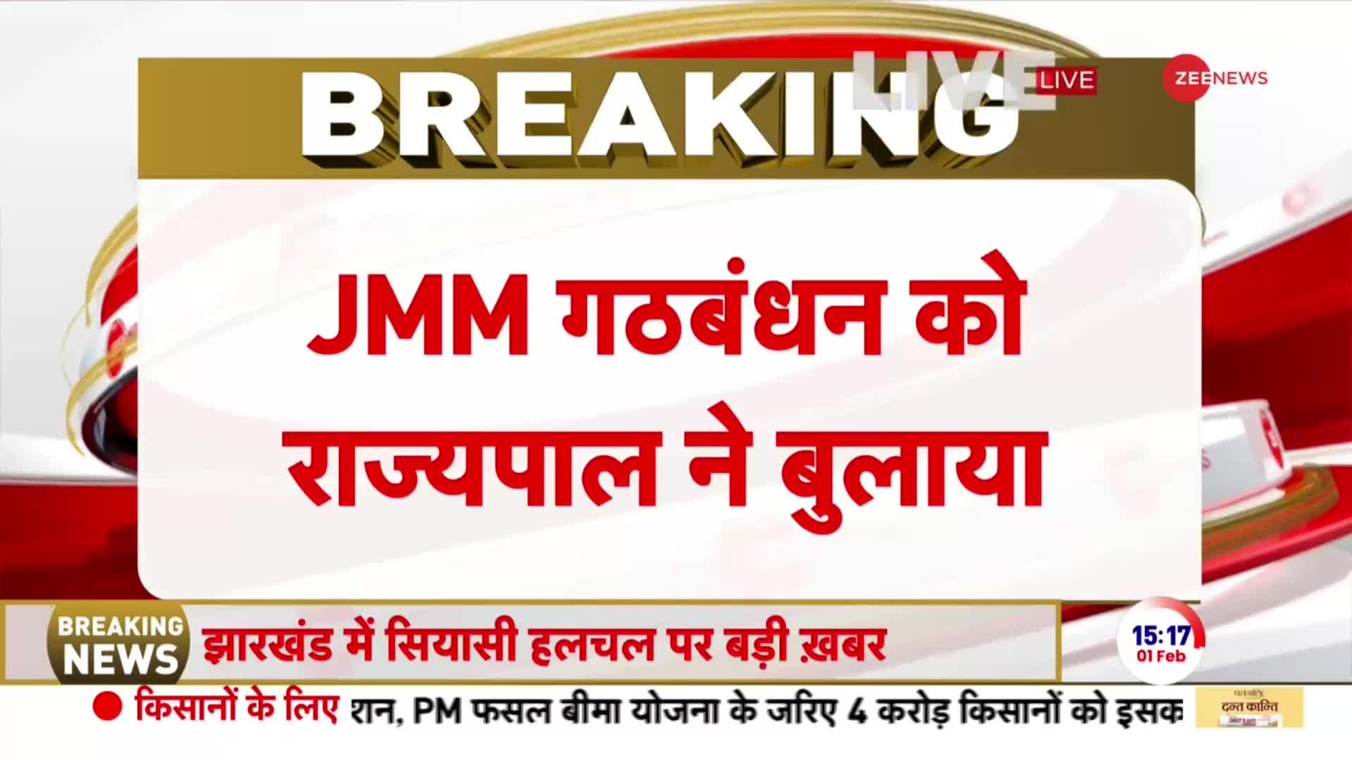 Jharkhand Political Crisis: JMM गठबंधन को राज्यपाल ने बुलाया