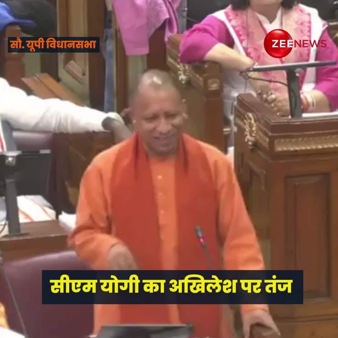 CM योगी ने हंसते हुए अखिलेश यादव से ये क्या कह डाला, सदन में बजने लगी तालियां