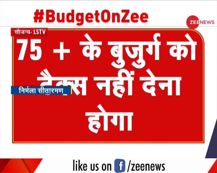 Union Budget 2021: 75+ के बुजुर्ग को कोई टैक्स नहीं देना होगा