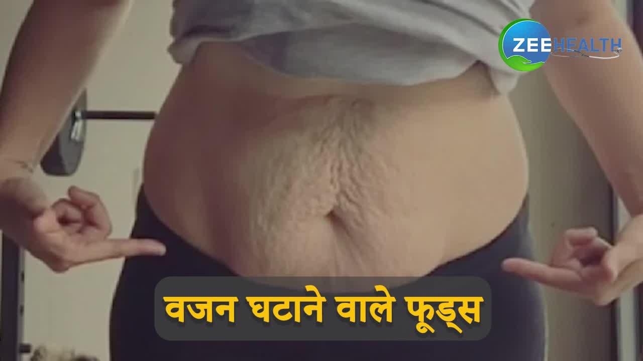 वजन घटाना है तो किचन में रखीं इन चीजों का करें सेवन, देखिए VIDEO