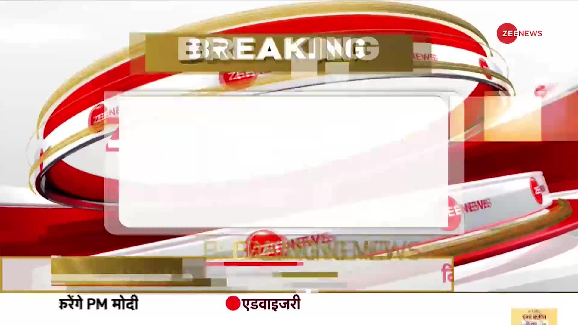 ZEE BREAKING: ब्लूमबर्ग की रिपोर्ट के खिलाफ ZEEL को कोर्ट में मिली बड़ी जीत