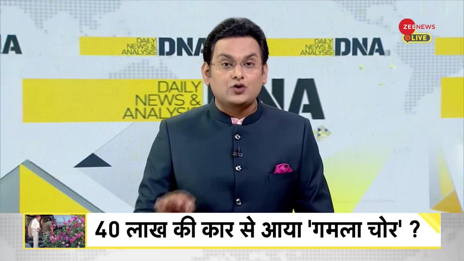 DNA: 40 लाख की कार से आया 'गमला चोर'?