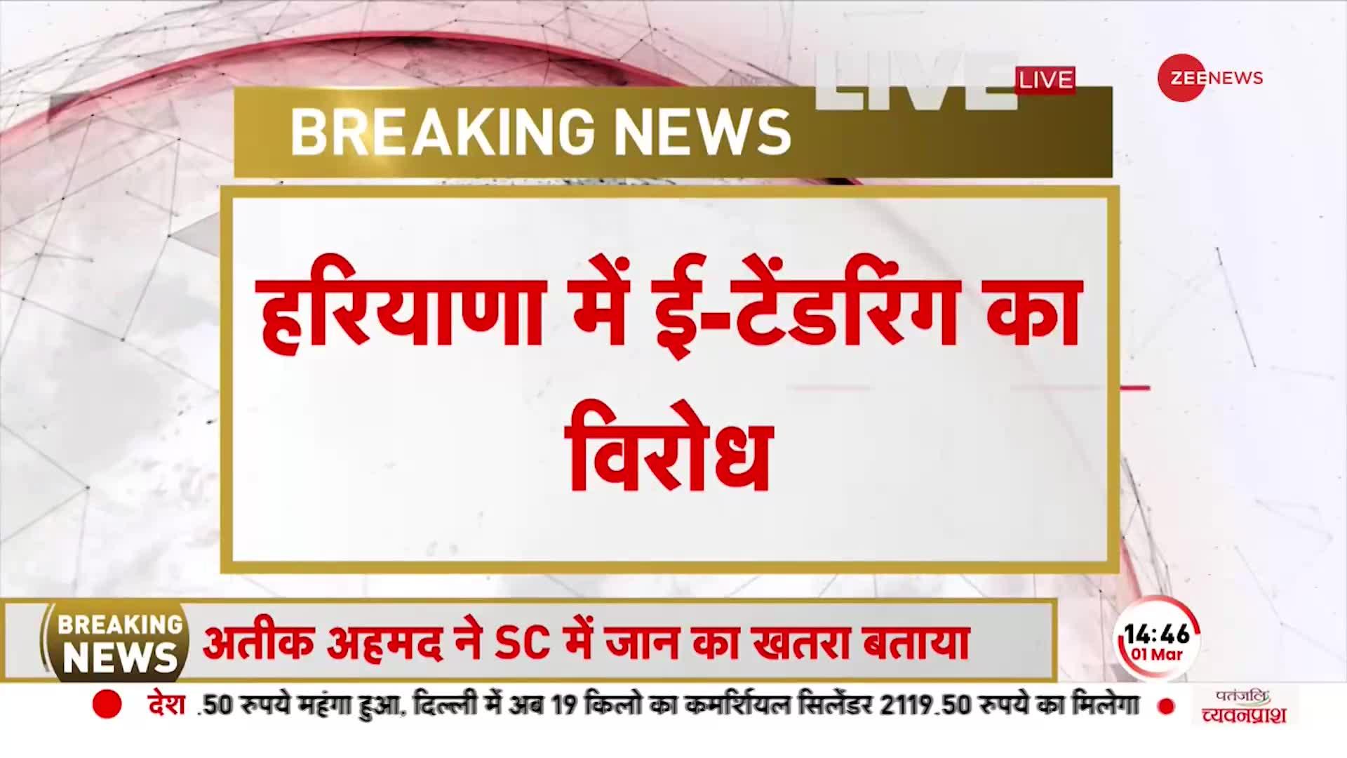 E Tendering Protest: Haryana में ई-टेंडरिंग का विरोध, Panchkula में सरपंचों ने किया प्रदर्शन