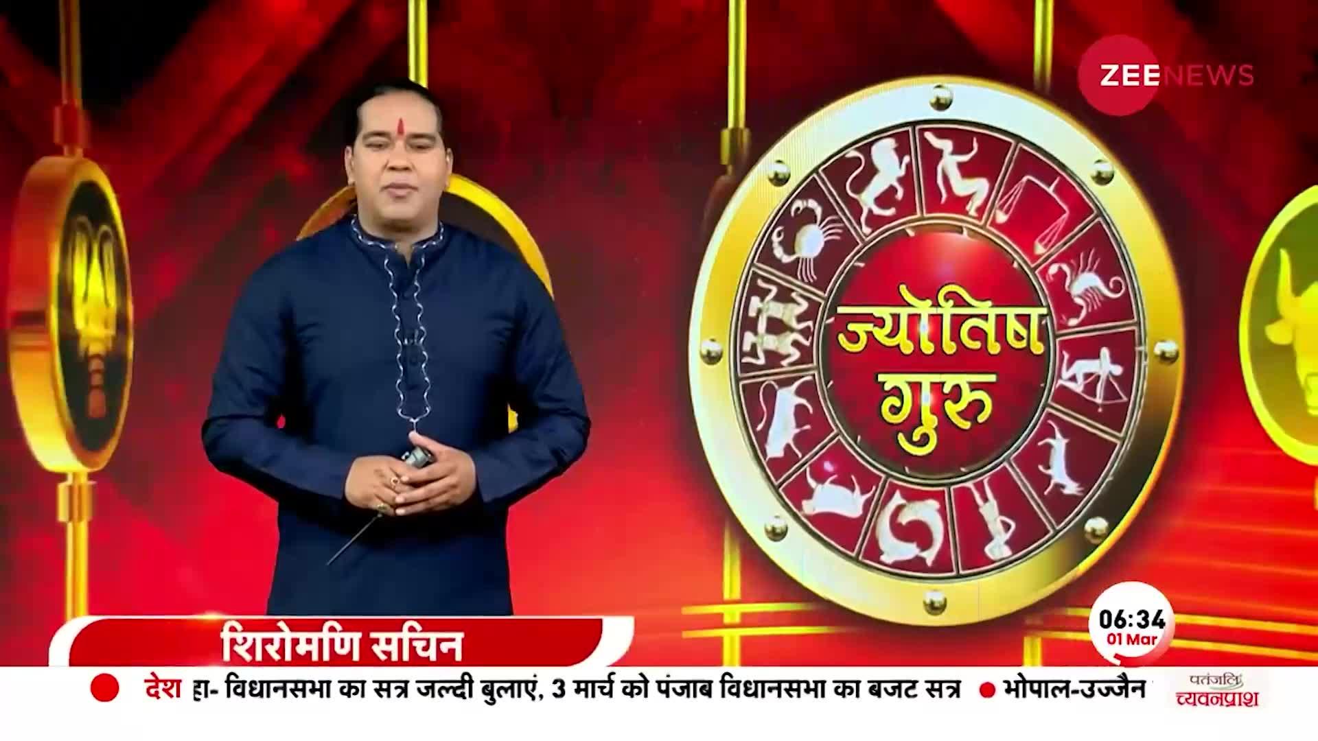 Jyotish Guru Show: जानिए कैसा रहेगा आज आपका दिन