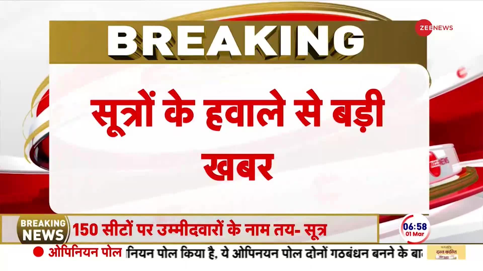 Lok Sabha Election 2024: बीजेपी केंद्रीय समिति की बैठक में यूपी को लेकर हुआ बड़ा फैसला