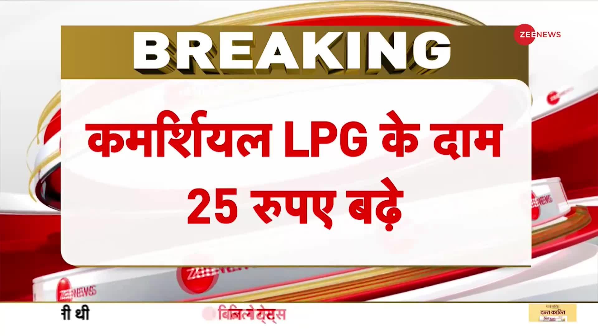 Commercial LPG Price Hike: मार्च के पहले दिन ही आम लोगों को महंगाई का लगा बड़ा झटका