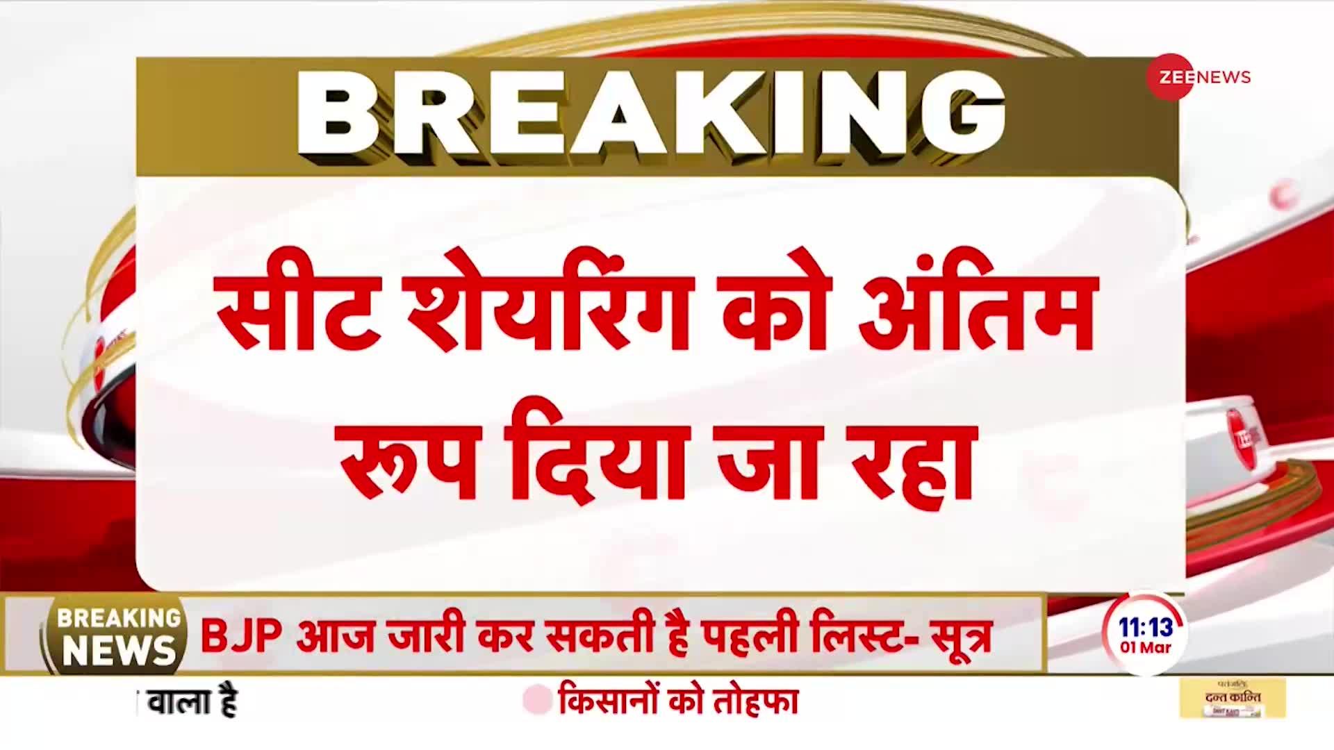 BJP Candidates List 2024: NDA को 400+ का लक्ष्य, प्लान तैयार !