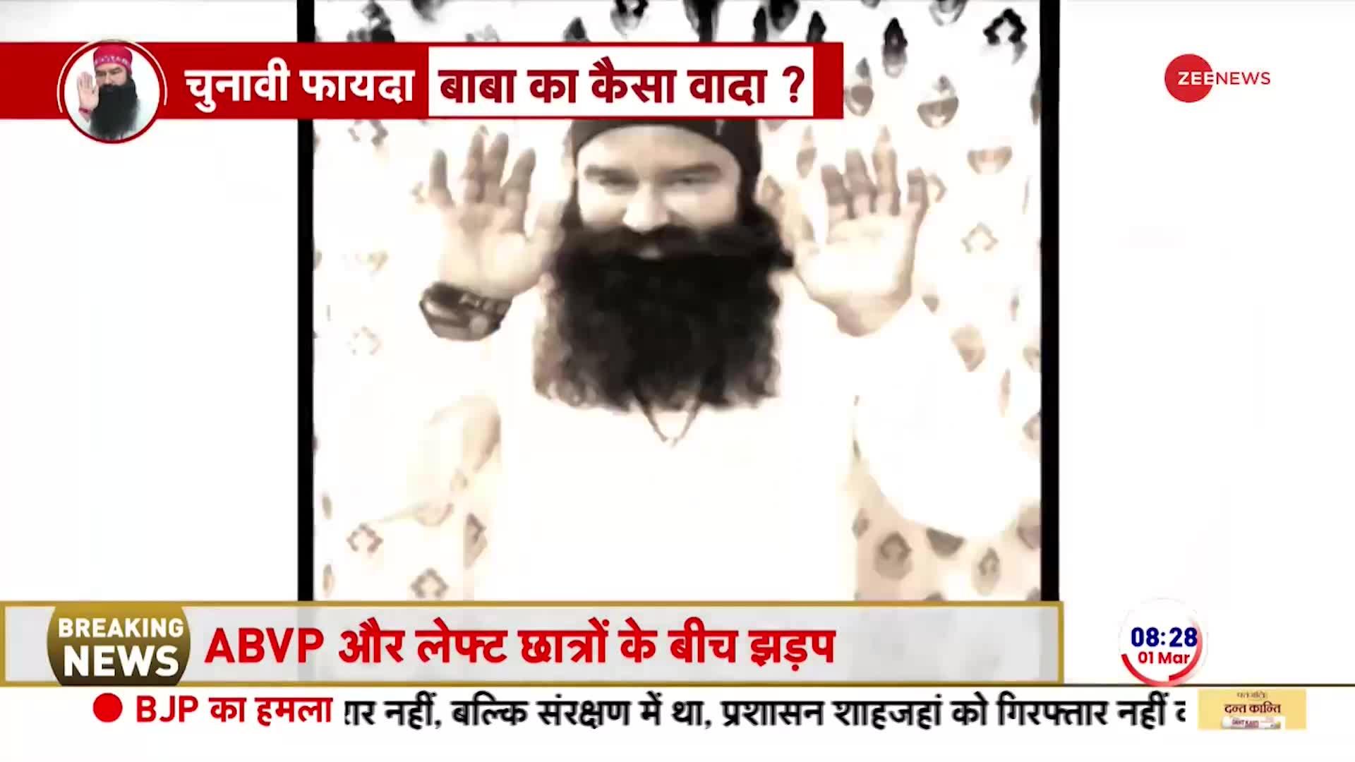 Ram Rahim Case: बाबा राम रहीम बार बार पैरोल पर क्यों हो जाते हैं?