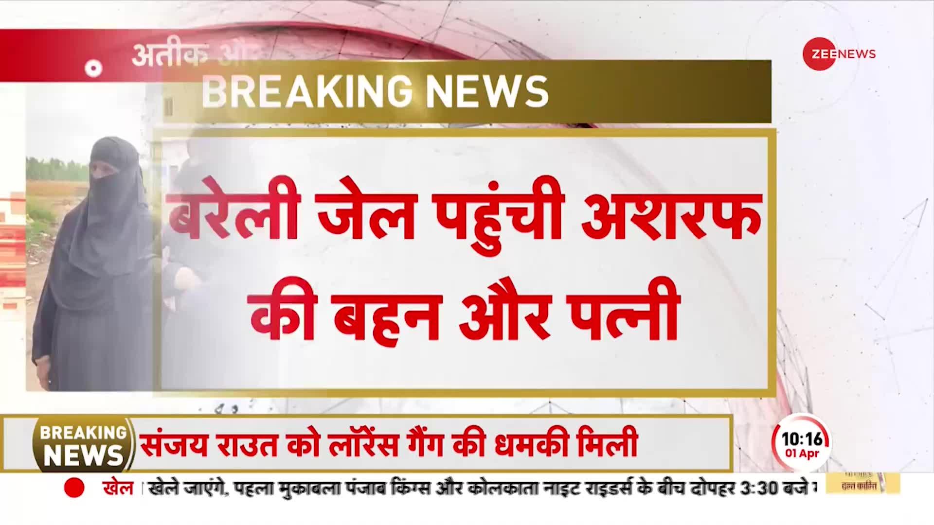 Atiq Ahmad News: बरेली जेल पहुंची अशरफ की बहन और पत्नी, पूरे मामले की CBI जांच कराने की मांग