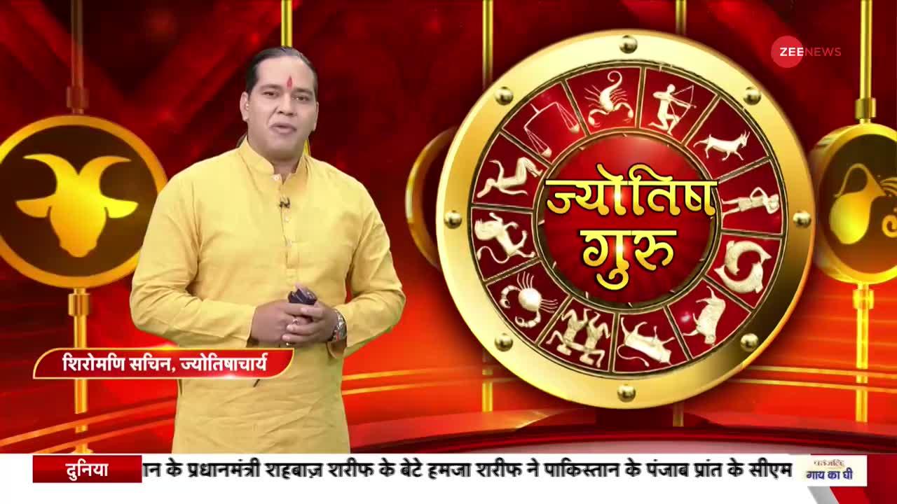 Today's Astro Show: जानिए अपनी हर समस्या का हल