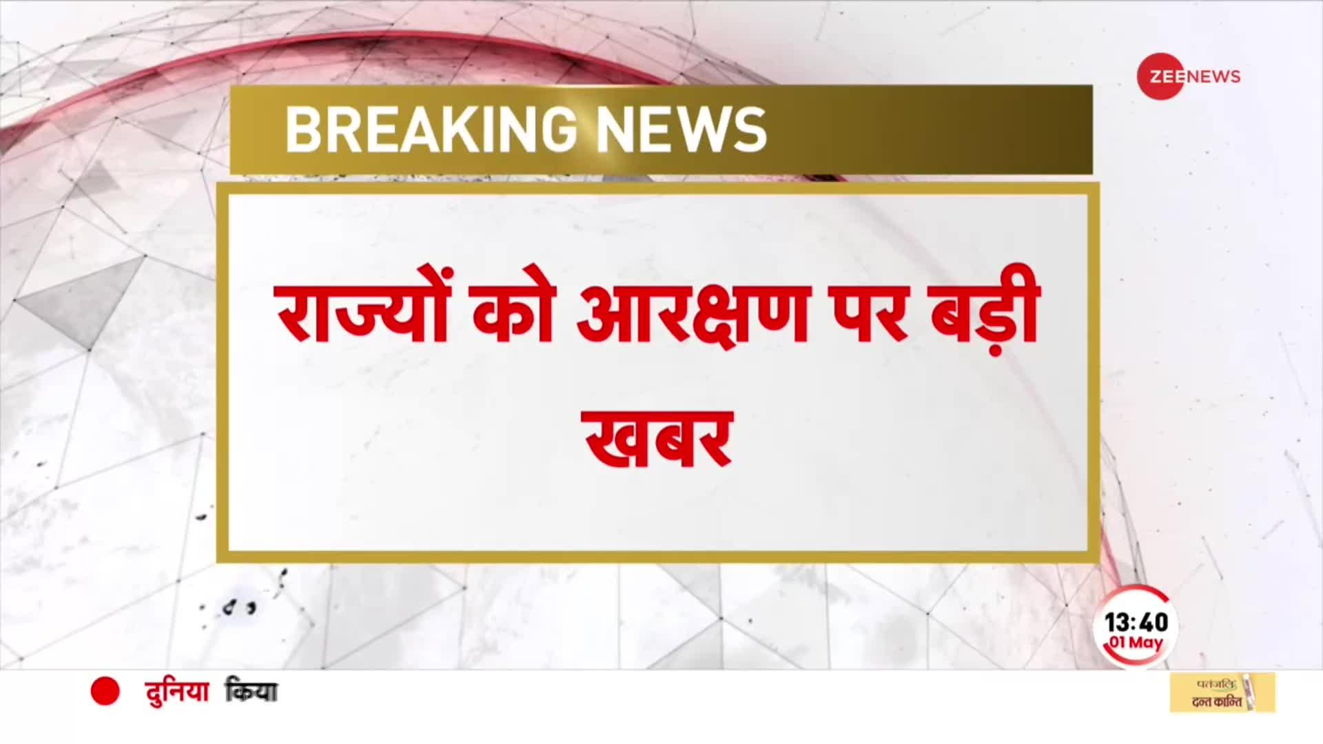 Supreme Court Verdict: आरक्षण पर छत्तीसगढ़ सरकार को राहत, सुप्रीम कोर्ट ने दिया ये फैसला