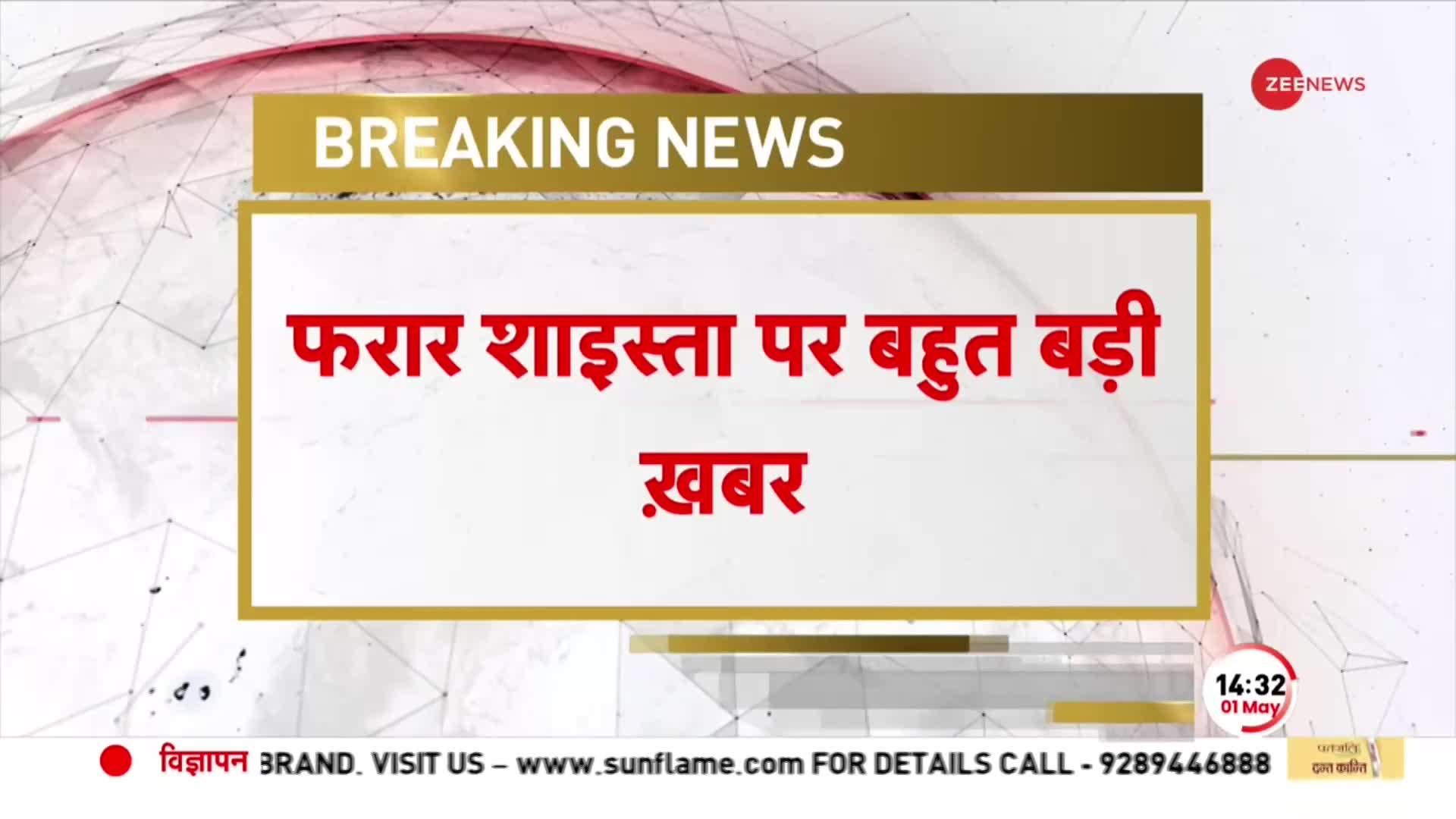 Shaista Parveen News: फरार शाहिस्ता पर बहुत बड़ी खबर, प्रयागराज से  15KM दूर दिखी थी शाइस्ता