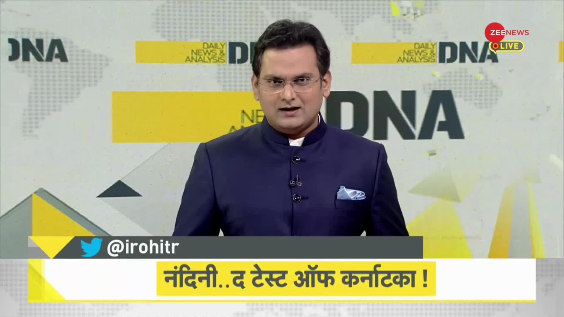 DNA: कर्नाटक में नंदिनी दूध...चाय नहीं, 'सरकार' भी बनाता है !