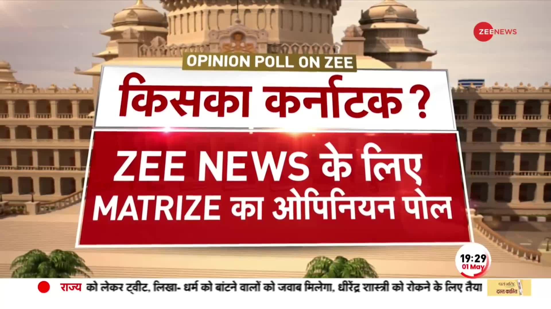 Karnataka Opinion Poll 2023: कर्नाटक में अबकी बारी फिर से 'भगवाधारी' !