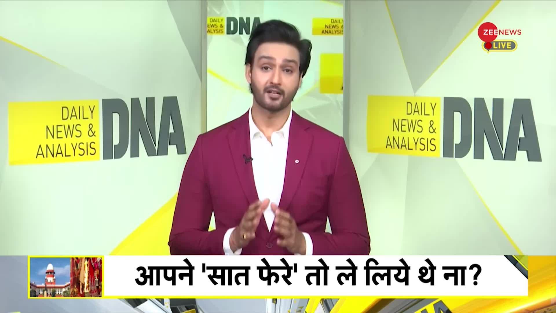 DNA: सात फेरे' नहीं तो शादी 'फर्ज़ी' है!