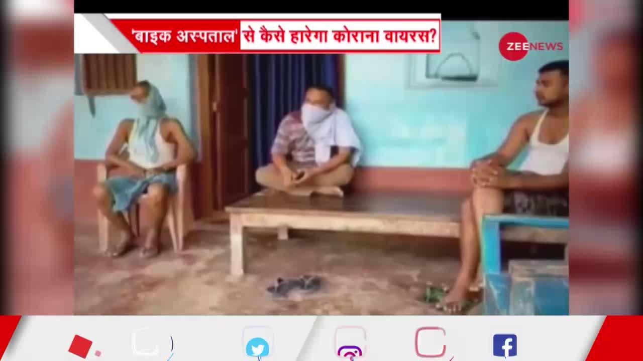 ZEE की स्पेशल रिपोर्ट- कोरोना के खिलाफ ग्रामीण भारत की इलाज क्रांति