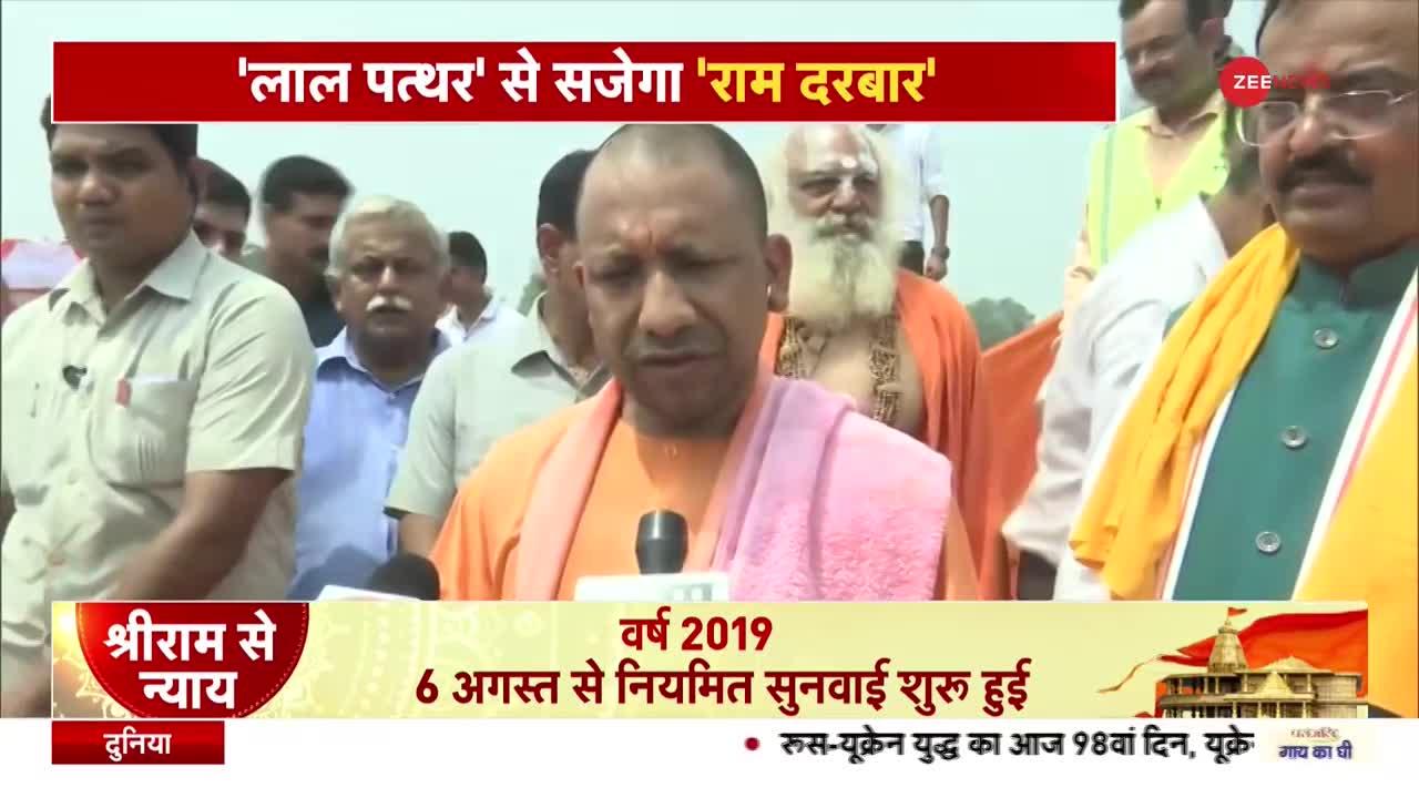 Ram Mandir Updates: सीएम योगी ने राम मंदिर को लेकर कह दी ये बात