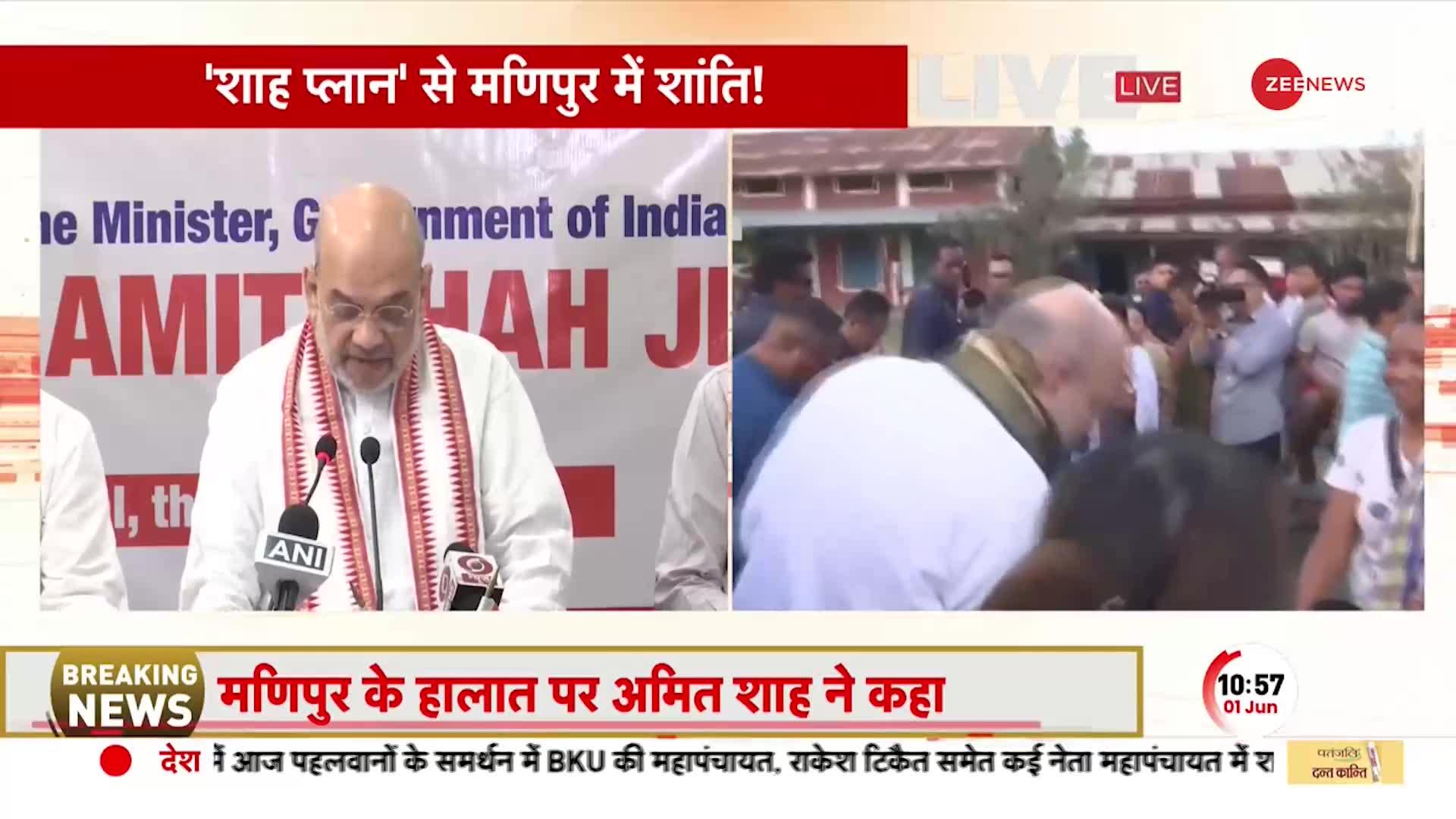 Amit Shah Press Conference: Manipur Hinsa पर अमित शाह बोले, 'जल्द स्थिति नियंत्रण में होगी'