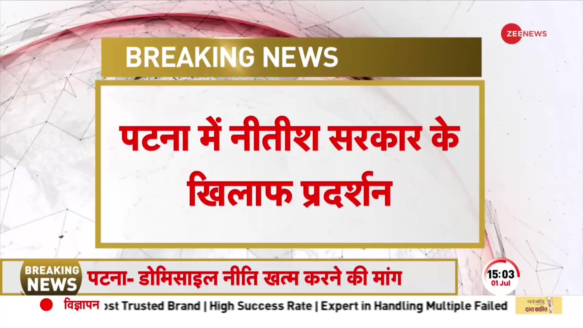 Breaking News: बिहार में शिक्षक भर्ती पर बवाल, पुलिस ने प्रदर्शनकारियों पर किया लाठीचार्ज