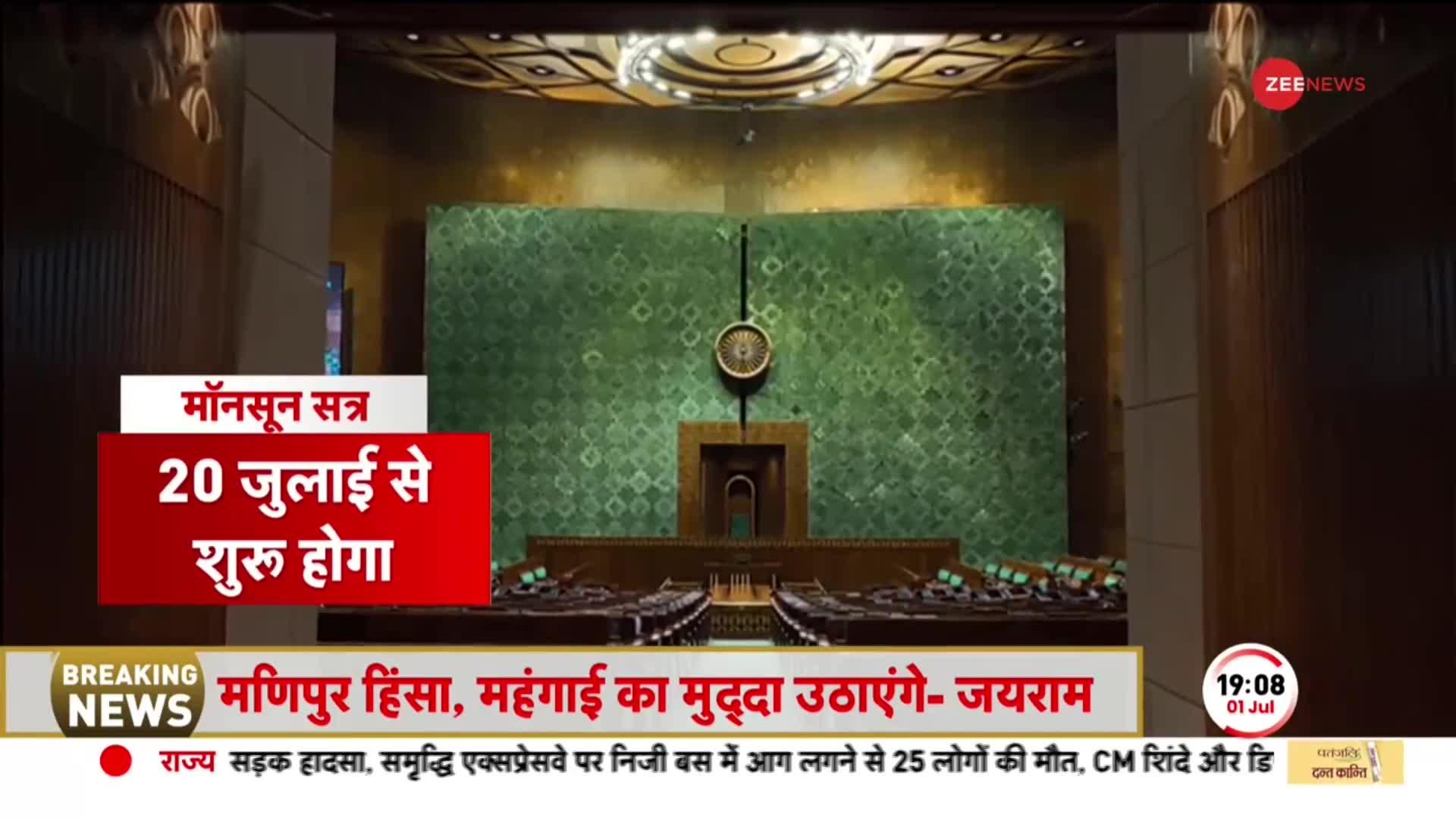 Baat Pate ki: मॉनसून सत्र में UCC की तैयारी ! 5 अगस्त पर सभी की नजरें !  Monsoon Session