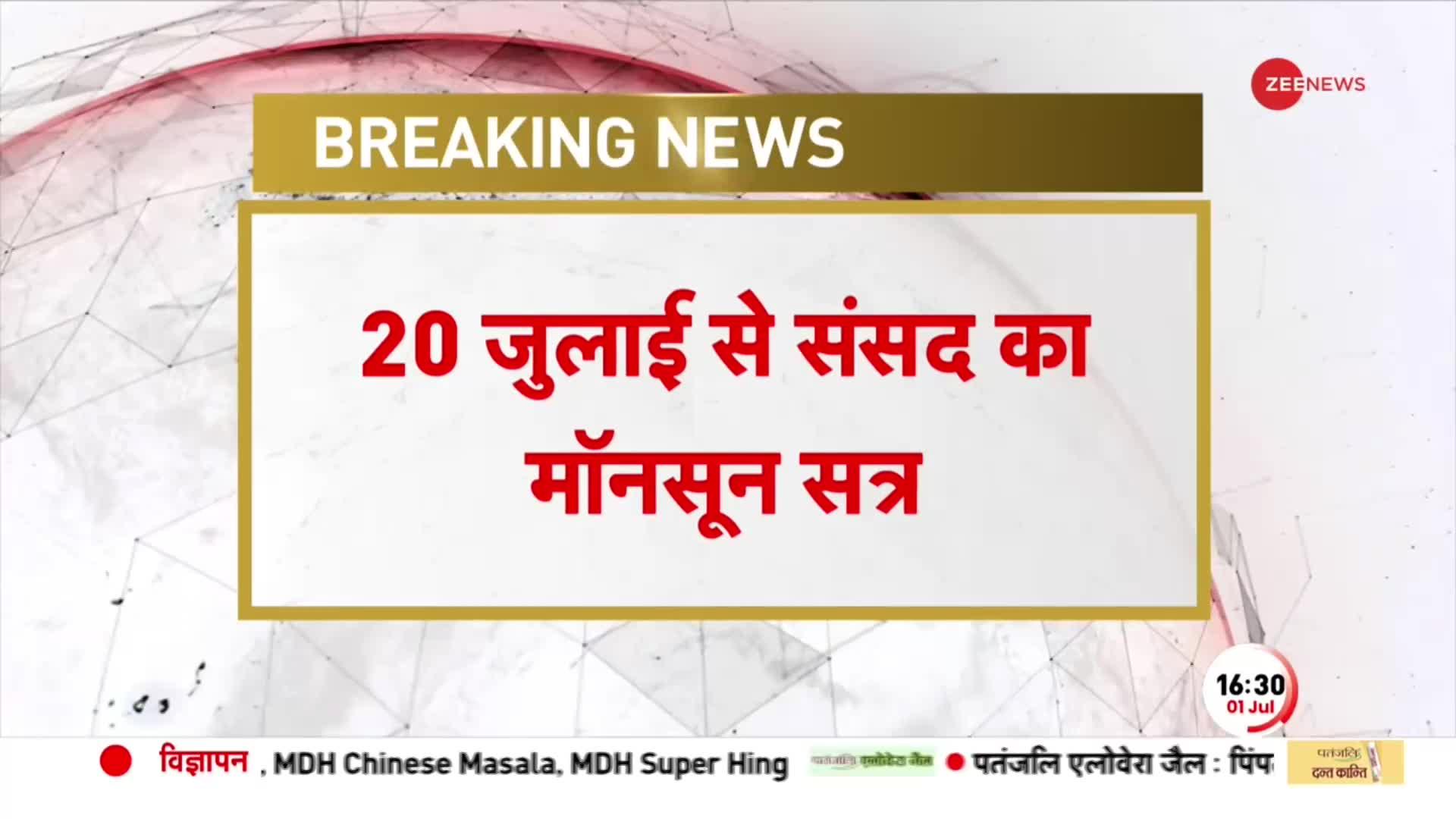 Monsoon Session: UCC पर संसदीय कार्यमंत्री का बड़ा बयान-मॉनसून सत्र में UCC पेश होना संभव