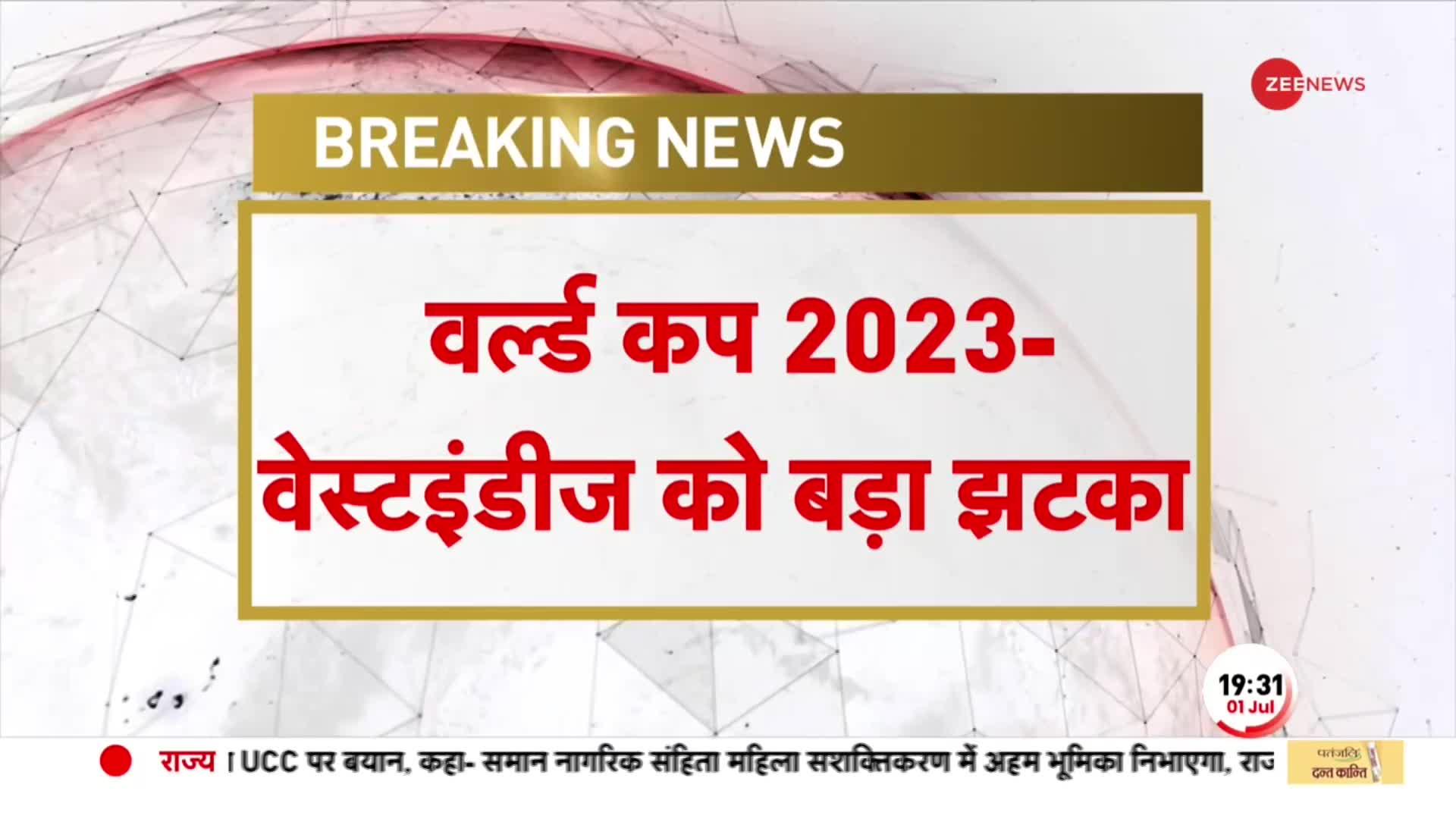 World Cup Qualifier 2023: West Indies क्रिकेट टीम को बड़ा झटका, वर्ल्ड कप की रेस से हुआ बाहर