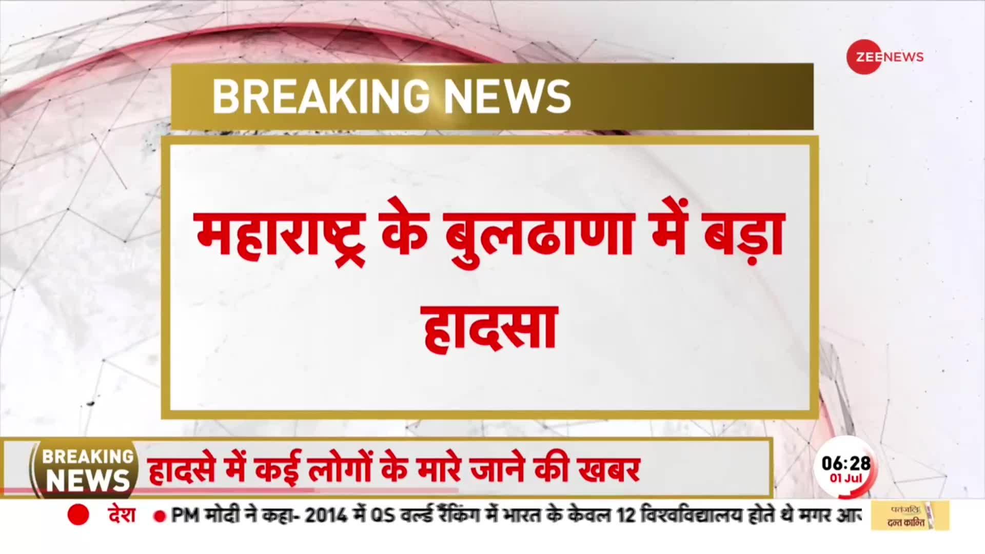 महाराष्ट्र के बुलढाणा में भीषण हादसा, बस में लगी आग, 25 लोगों की मौत