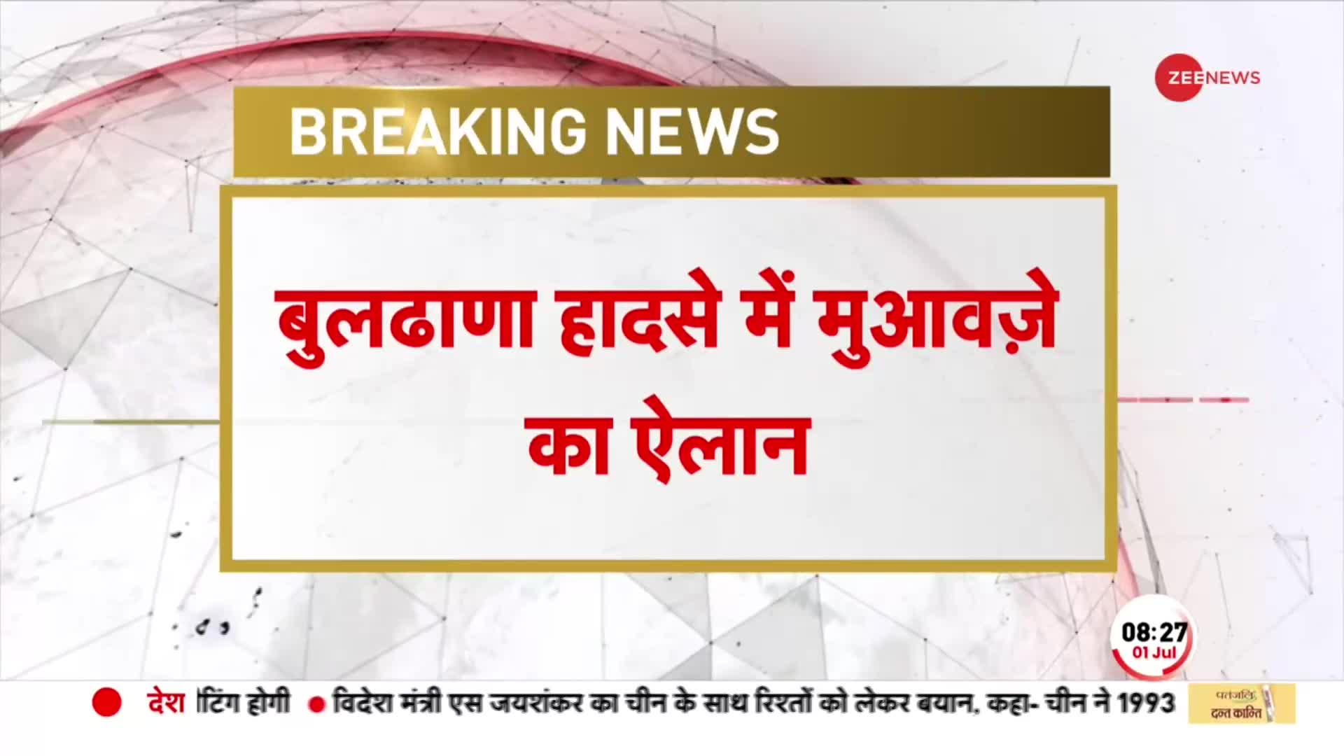 Maharashtra Bus Accident: मृतकों के परिजनों को 5-5 लाख मुआवजा देगी शिंदे सरकार