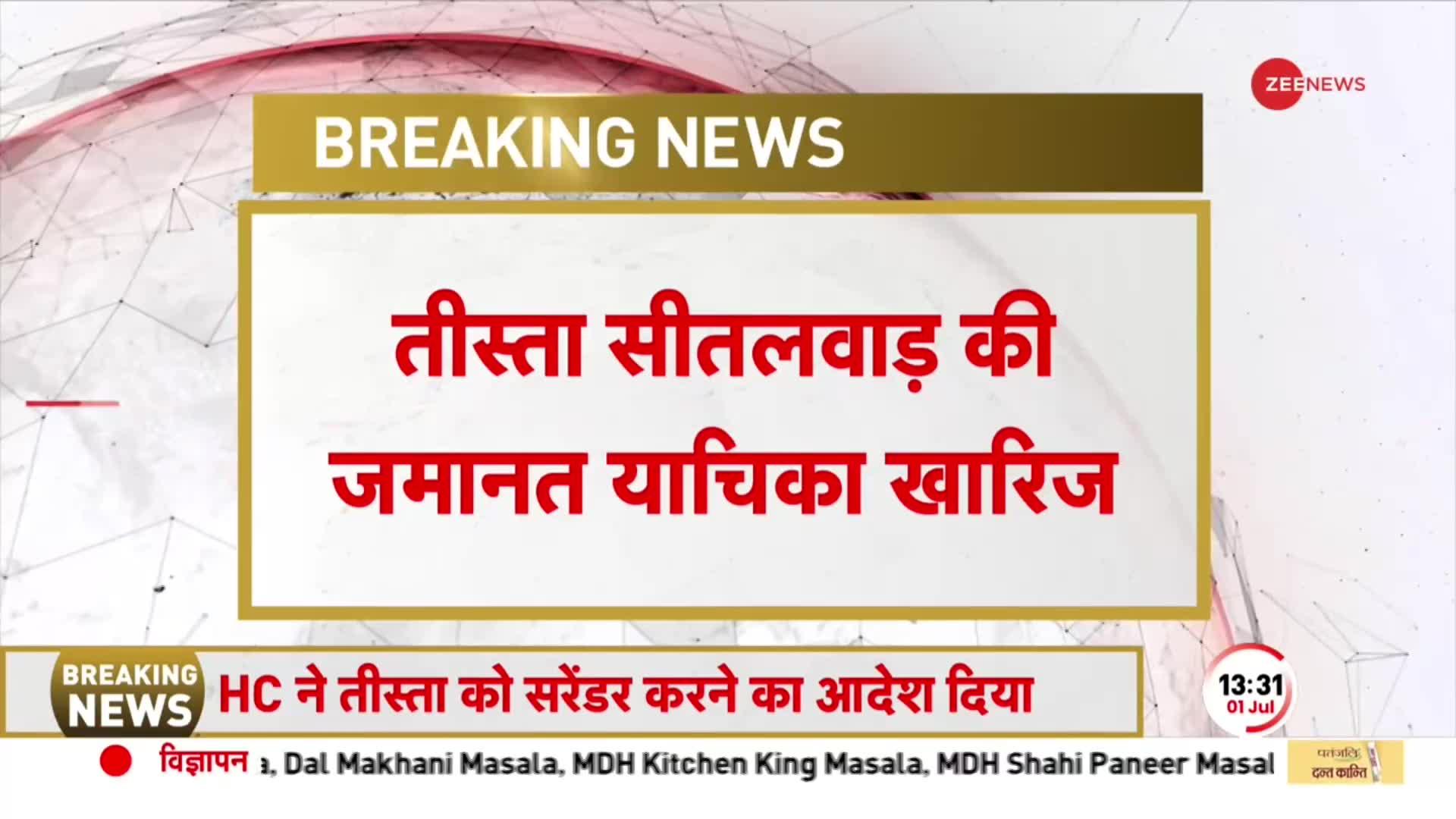 BREAKING: Teesta Setalvad की जमानत याचिका खारिज, Gujarat HC ने दिया तुरंत सरेंडर करने का आदेश