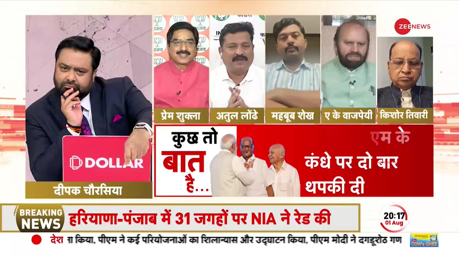 Kasam Samvidhan Ki: 'BJP पर NCP को तोड़ने का आरोप..पवार से उन्हें ही सम्मान दिया'