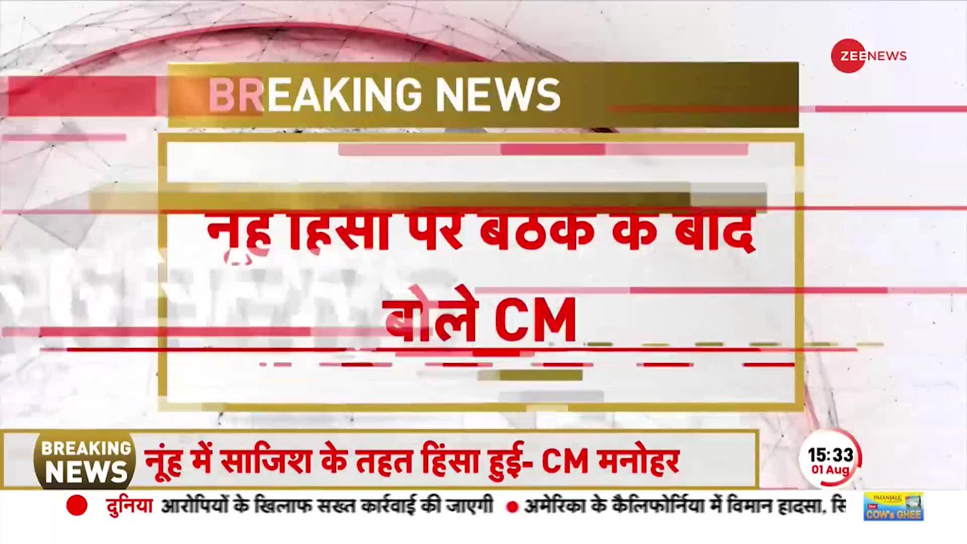 नूंह हिंसा में 5 लोगों की मौत..मुख्यमंत्री बोले 'उपद्रवियों को छोडूंगा नहीं'