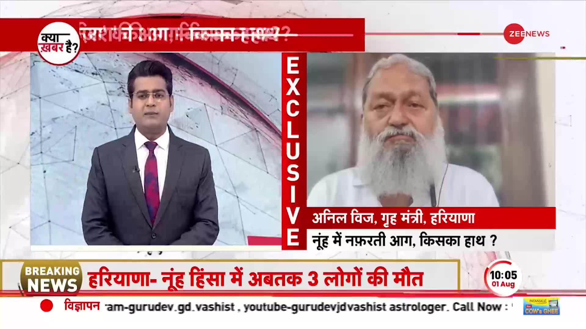 Anil Vij on Nuh Violence: Haryana के गृह मंत्री सख्त,बोले, 'हिंसा करने वालों को बख्शा नहीं जाएगा'