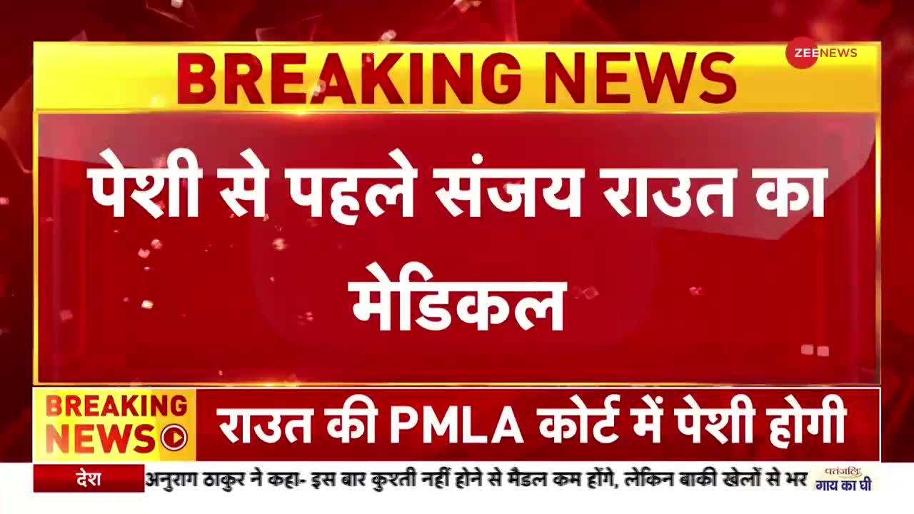 कोर्ट में पेशी से पहले शिवसेना नेता संजय राउत मेडिकल जांच के लिए जेजे अस्पताल पहुंचे