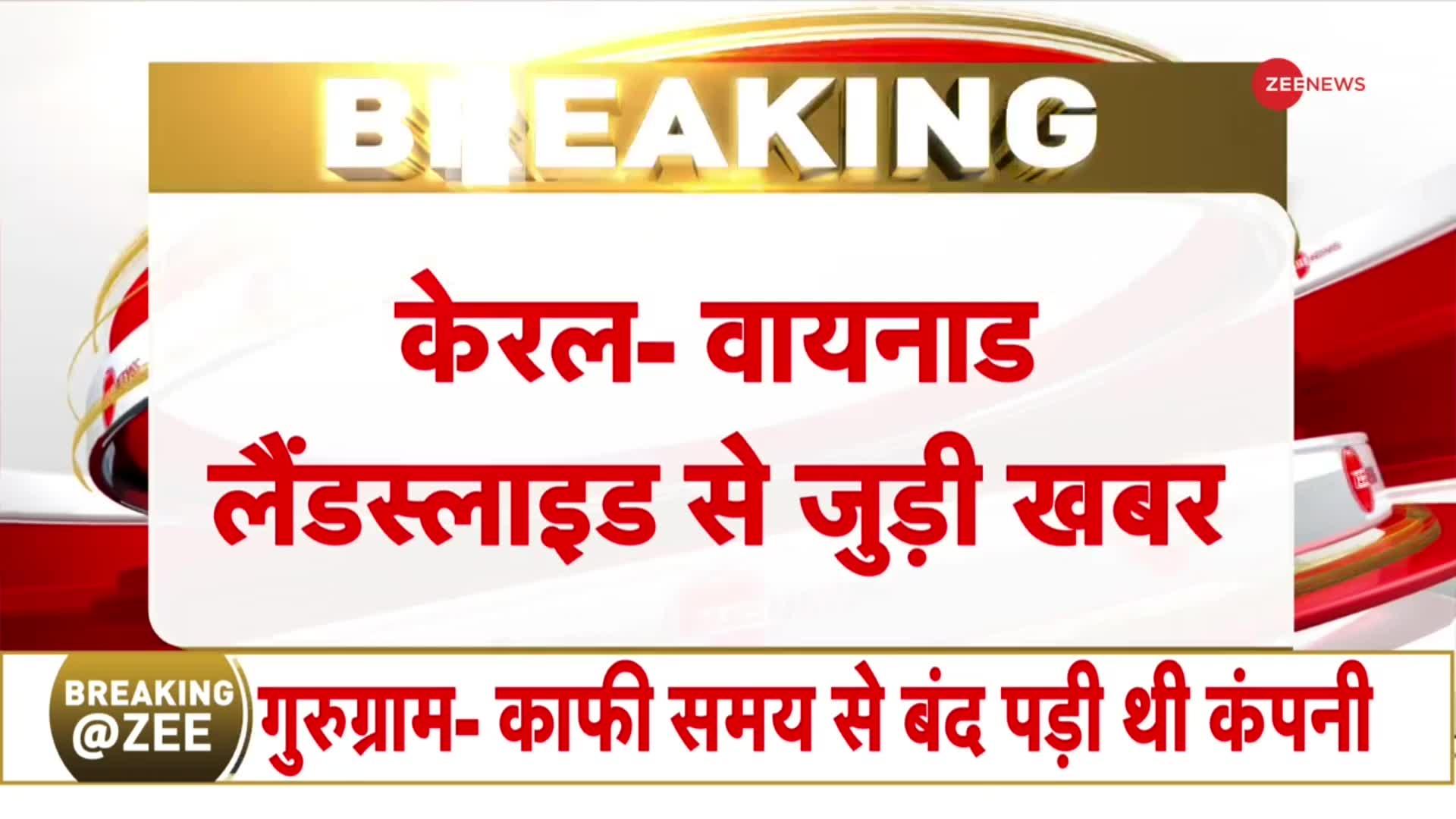 केरल के वायनाड में भूस्खलन से भारी तबाही, मरने वालों की संख्या 276 हुई