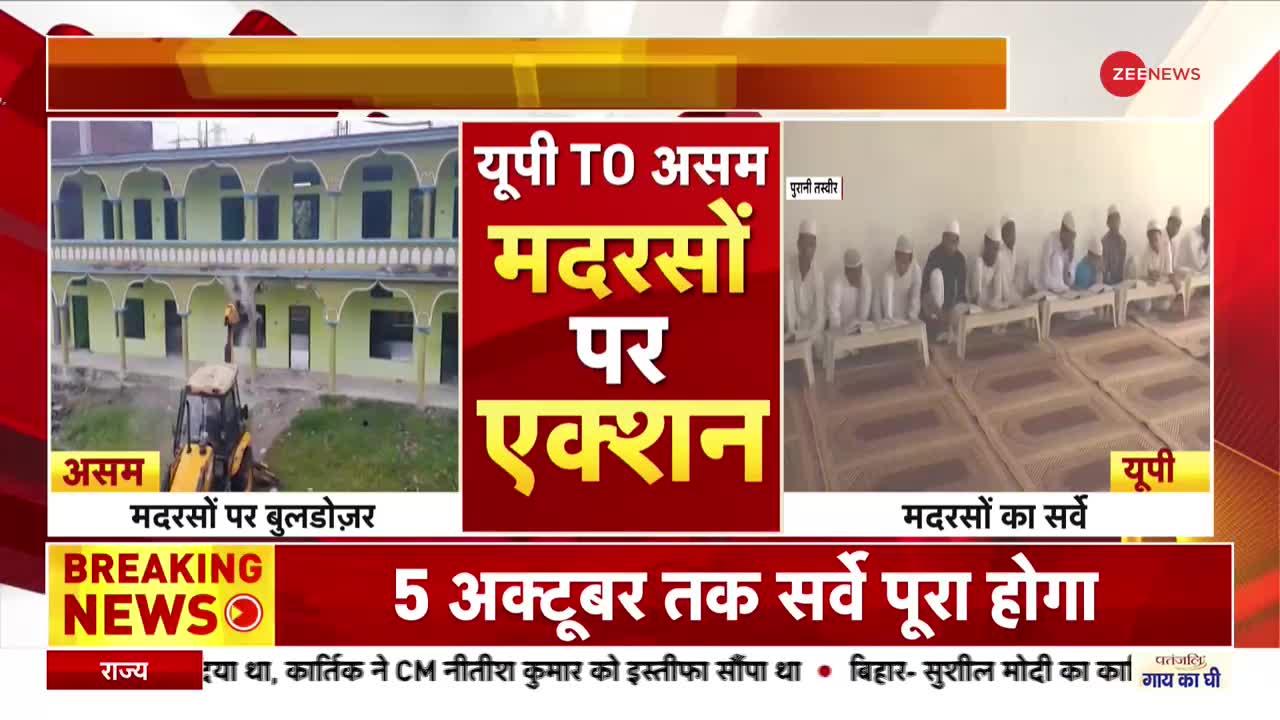 Madrasa In UP: यूपी टू असम.. मदरसों पर एक्शन!