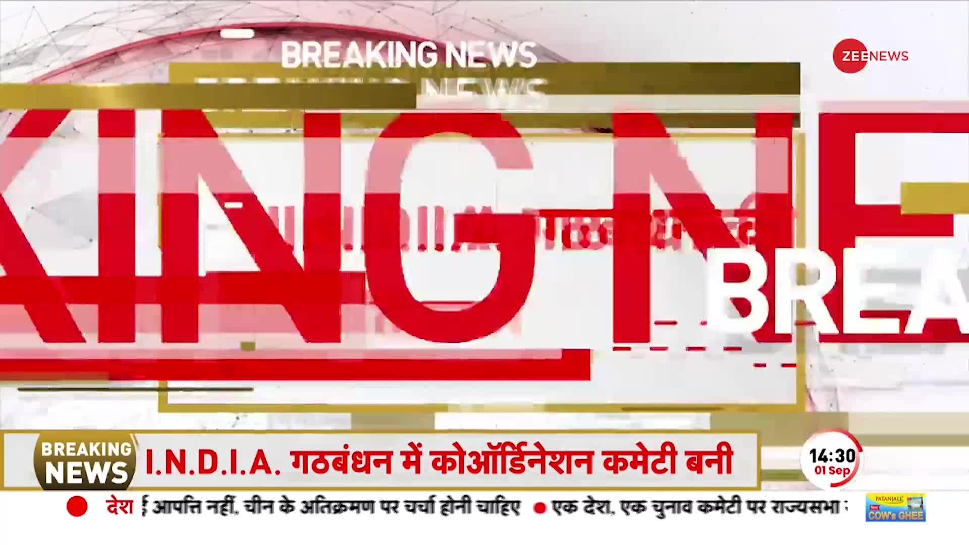 I.N.D.I.A Mumbai Meeting: विपक्षी गठबंधन की बैठक में बड़ा फैसला, 13 सदस्यों की समन्वय समिति का गठन