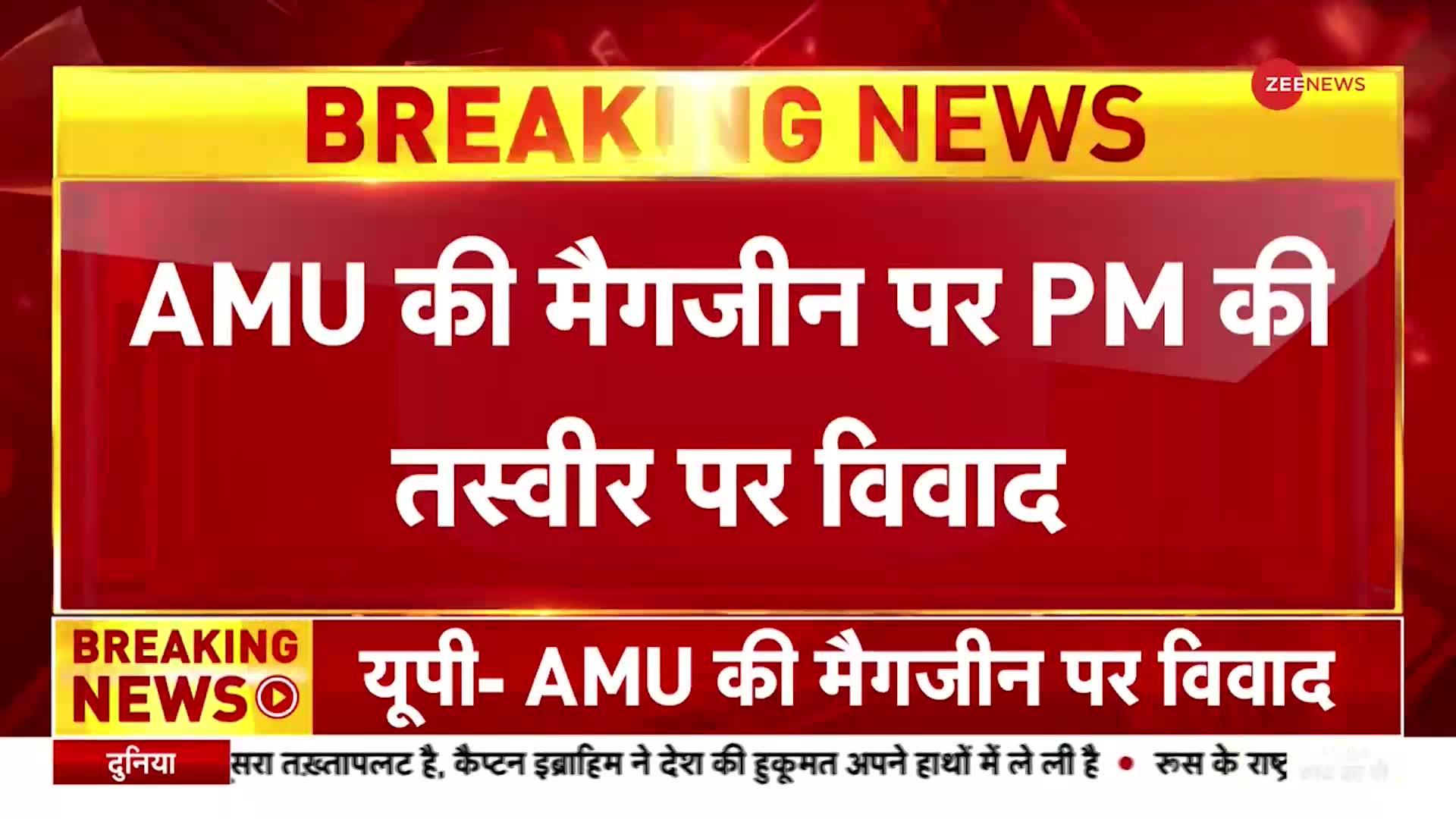 AMU की मैगजीन में PM मोदी की तस्वीर पर बढ़ा विवाद