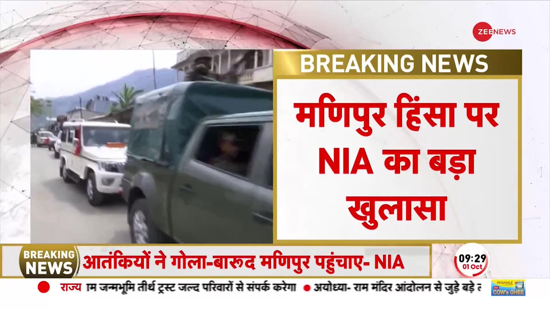 NIA का चौंकाने वाला खुलासा, अलर्ट पर भारत सरकार