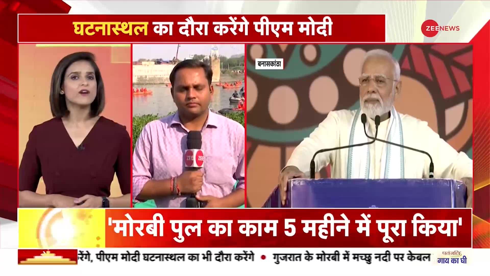 Gujarat Bridge Collapse: PM Modi का Morbi दौरा आज, पीड़ित परिवारों से करेंगे मुलाकात