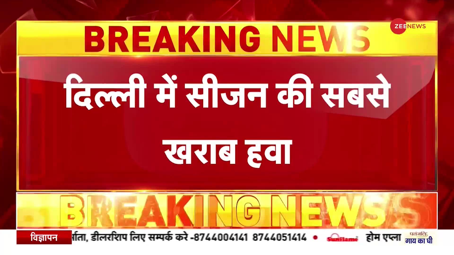 Namaste India: दिल्ली के 9 इलाकों में AQI 450 से अधिक