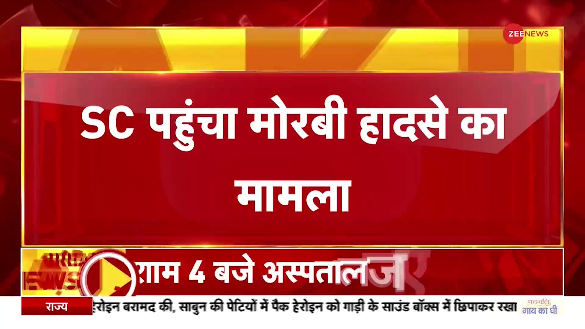 Gujarat Bridge Collapse : 14 नवंबर को सुप्रीम कोर्ट में होगी मोरबी हादसे की सुनवाई