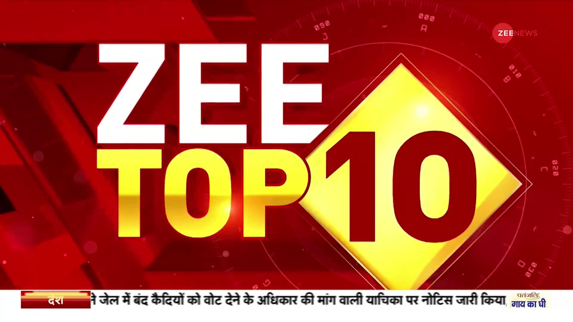 Zee Top 10: आज मोरबी जाएंगे प्रधानमंत्री मोदी