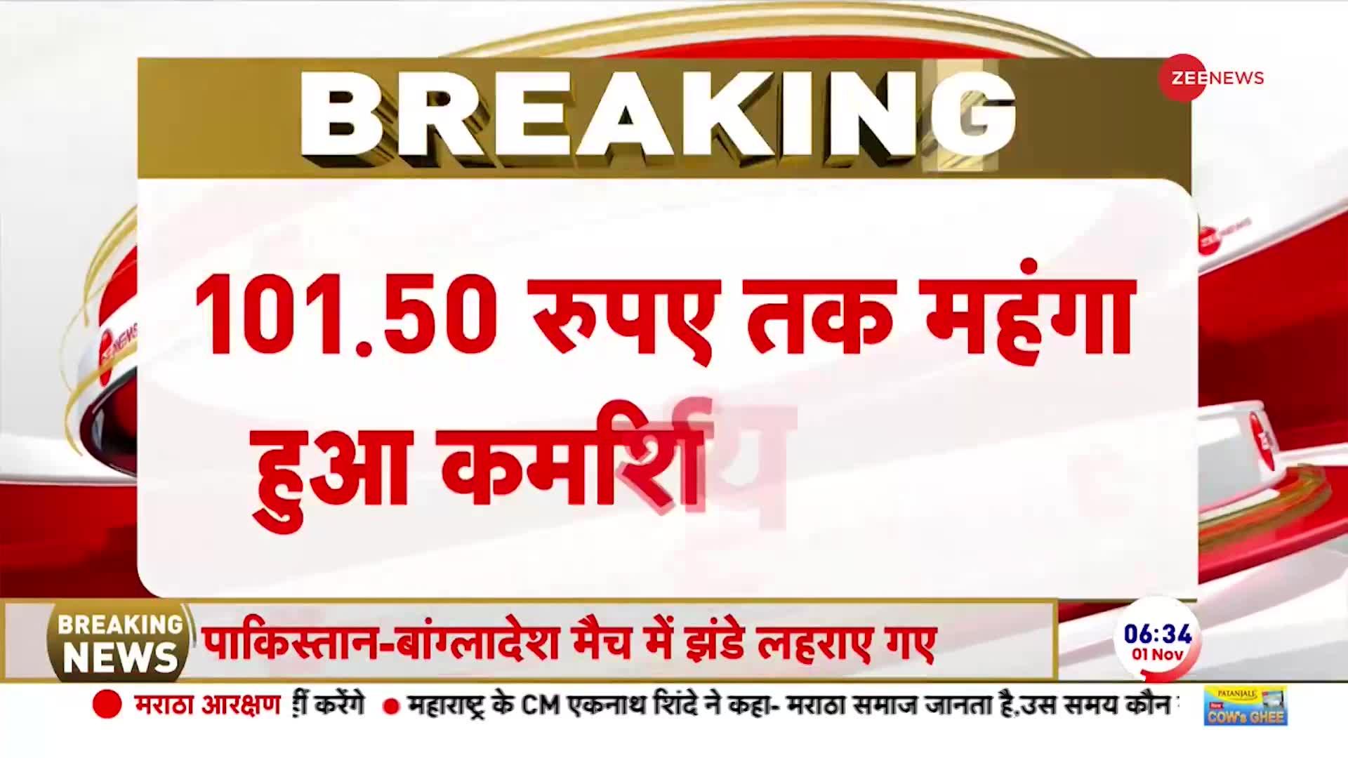 Commerical LPG Price Hike: दिवाली से पहले जनता को एक और बढ़ा झटका, कमर्शियल गैस के दाम में इज़ाफ़ा