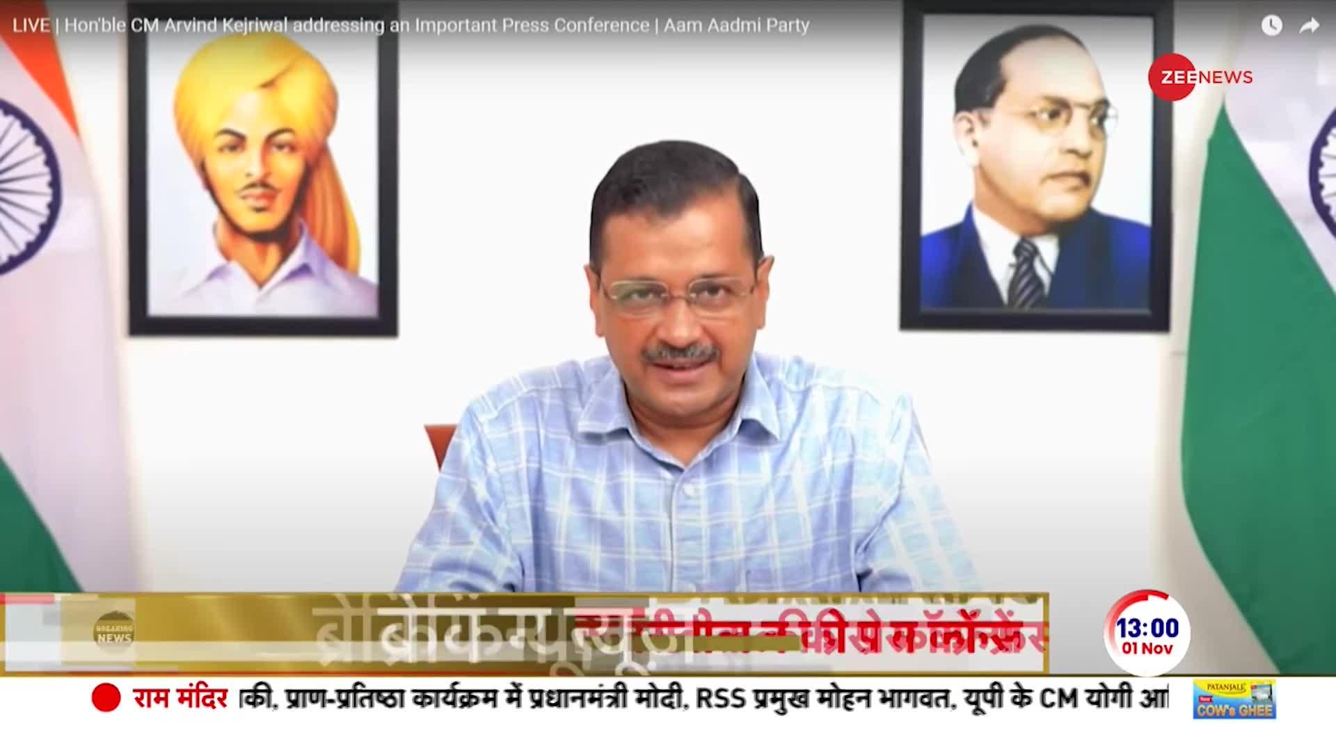 Arvind Kejriwal Press Conference: ED के सामने पेशी से पहले दिल्ली के CM ने किया बहुत बड़ा ऐलान