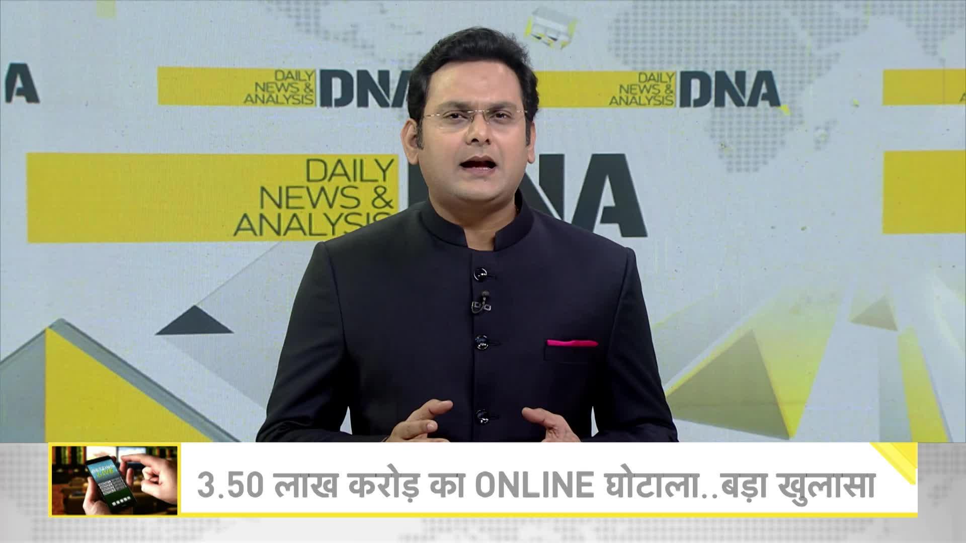 DNA: देश में फैलता 'सट्टेबाजी ऐप' का जाल | Online Gambling | Betting |  @Zee News