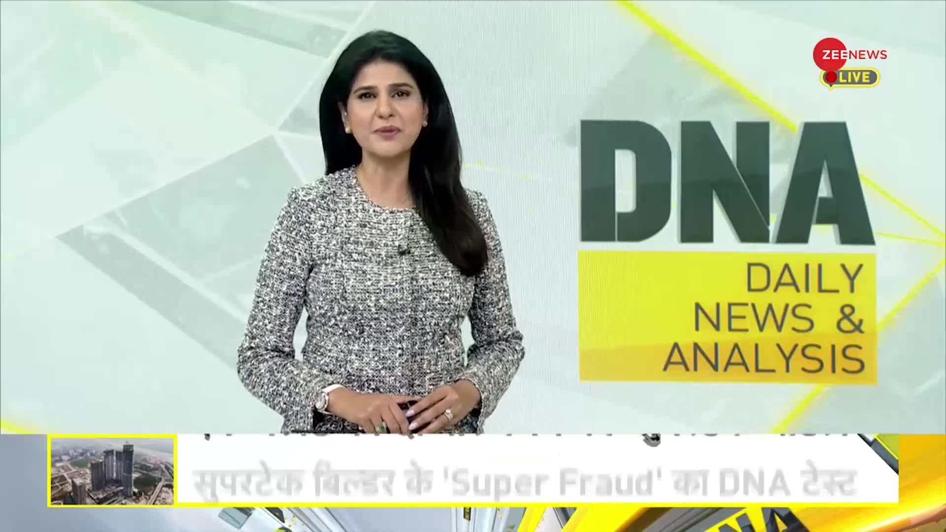 DNA: सुपरटेक बिल्डर के 'सुपर फ्रॉड' का DNA Test